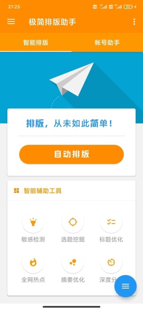 有哪些排版漂亮的微信公众号？-极简排版助手