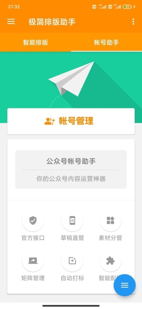 有哪些好用又免费的公众号编辑器？-极简排版助手