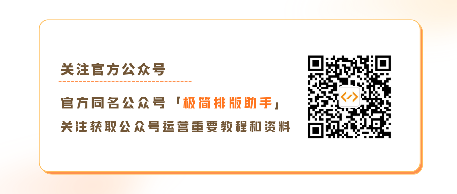 有什么好用的微信公众号编辑器？-极简排版助手