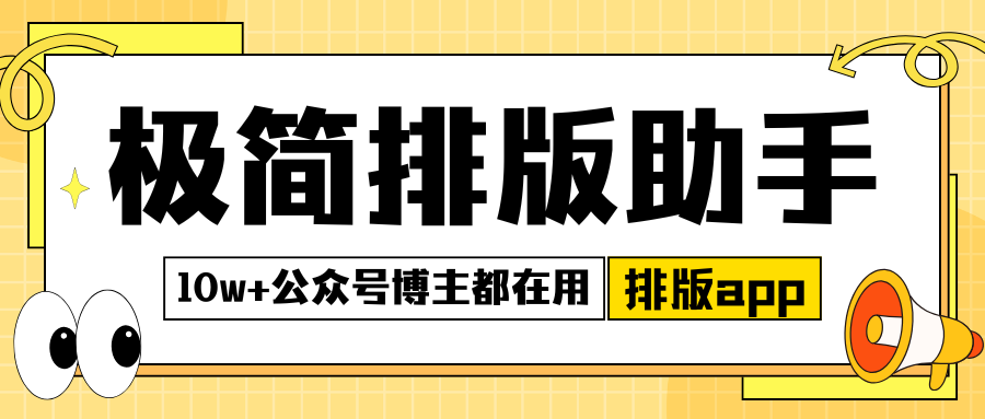 公众号什么赛道吃香？2024最赚钱的5个方向-极简排版助手