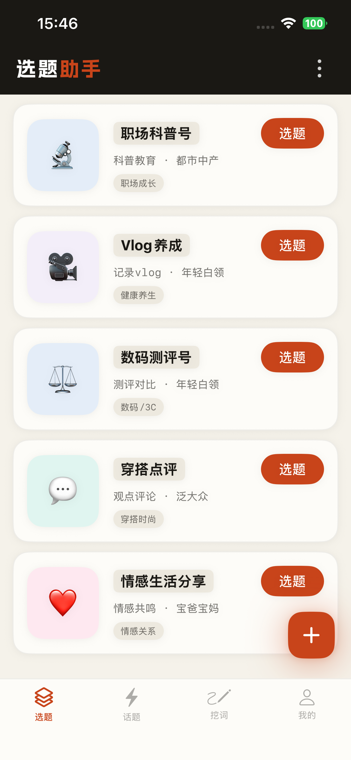 公众号什么赛道吃香？2024最赚钱的5个方向-极简排版助手